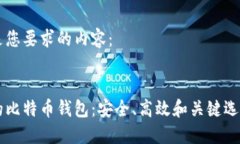 以下是您要求的内容：香